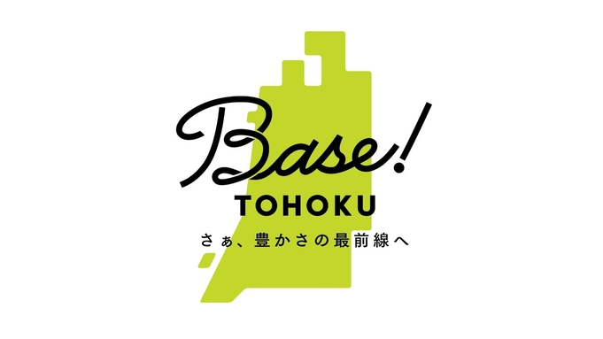 【Base!TOHOKU】連泊　地産食材のビュッフェを八幡平の大自然を見渡せるダイニングで【朝食付】